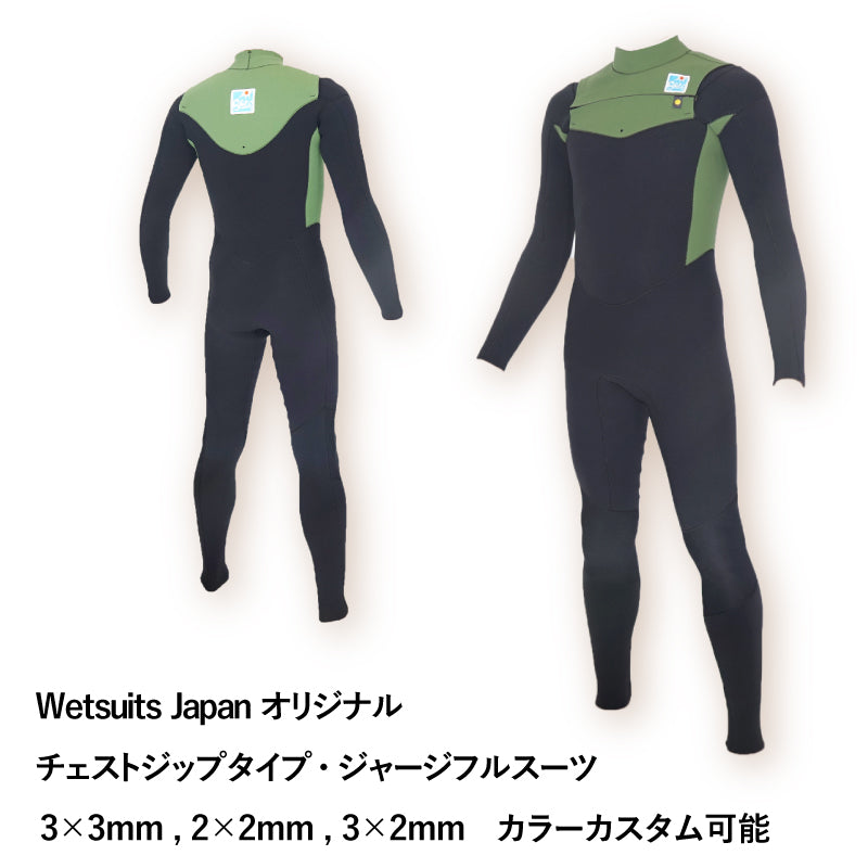 チェストジップ フルスーツ