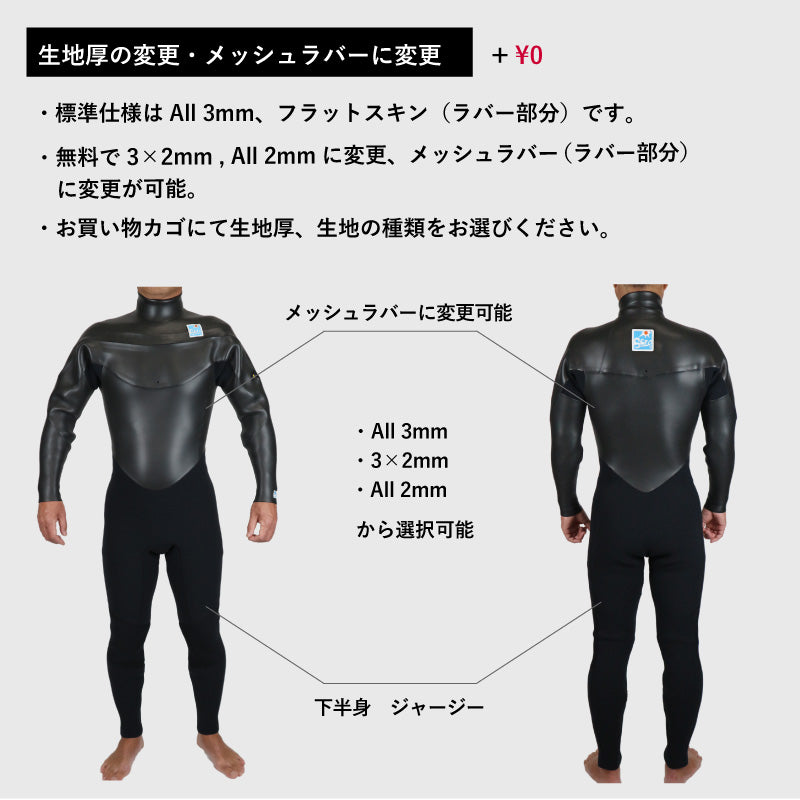 ロングチェストジップ フルスーツ