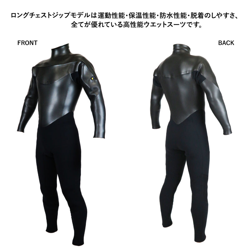 ロングチェストジップ フルスーツ