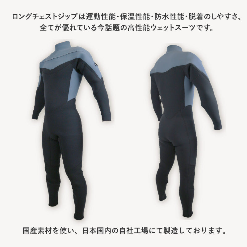 ロングチェストジップ フルスーツ