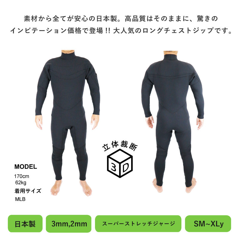 【 特別感謝価格 ! インビテーションモデル 】ロングチェストジップ フルスーツ