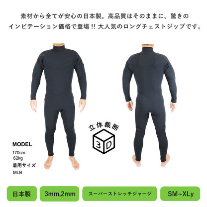 【 特別感謝価格 ! インビテーションモデル 】ロングチェストジップ フルスーツ